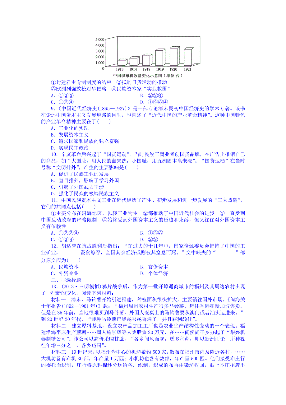 《2014考点全解》2014届高考历史一轮考点全解：16近代中国社会经济结构的变动和民国时期民族工业的曲折发展 WORD版含解析.doc_第2页