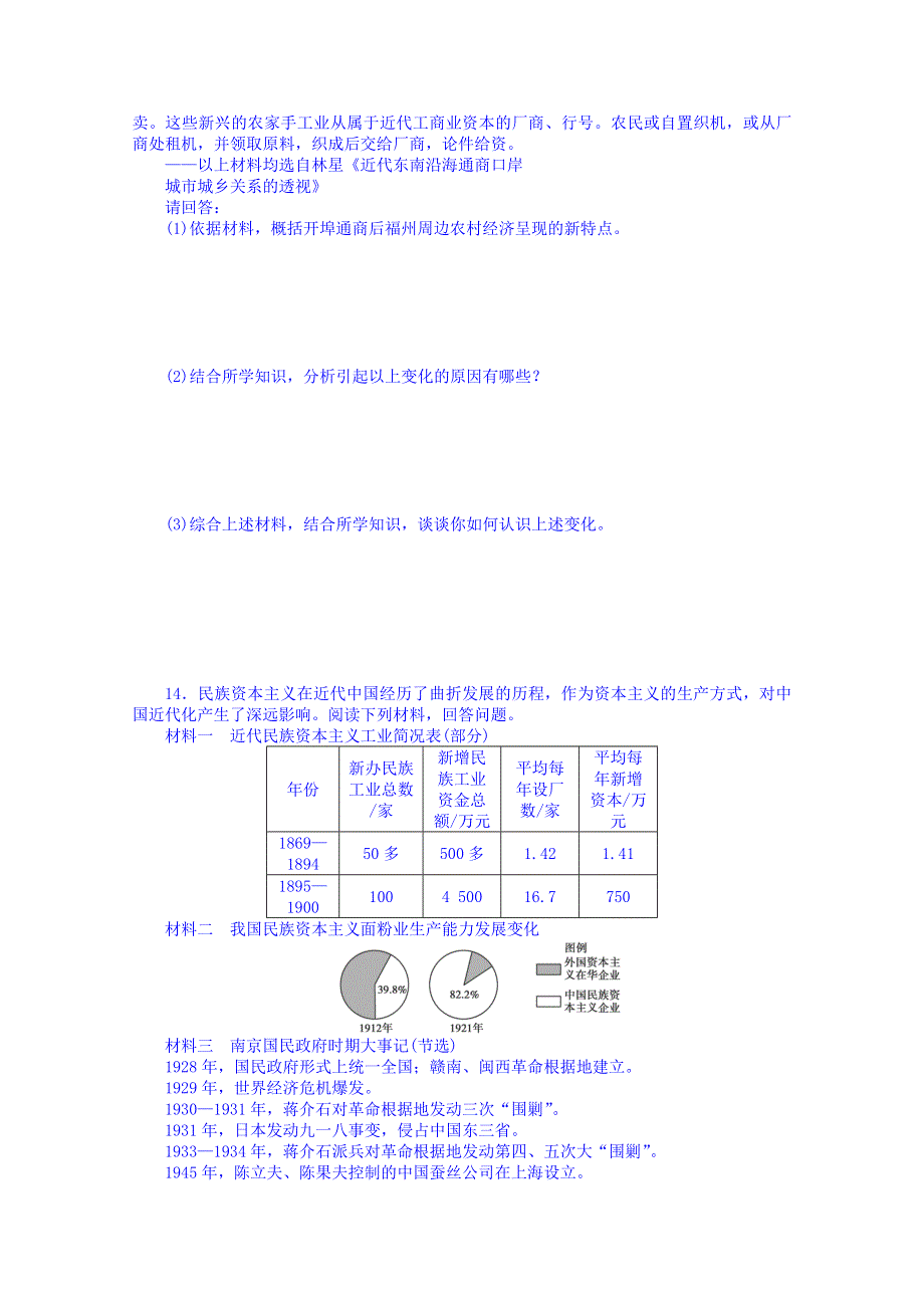 《2014考点全解》2014届高考历史一轮考点全解：16近代中国社会经济结构的变动和民国时期民族工业的曲折发展 WORD版含解析.doc_第3页