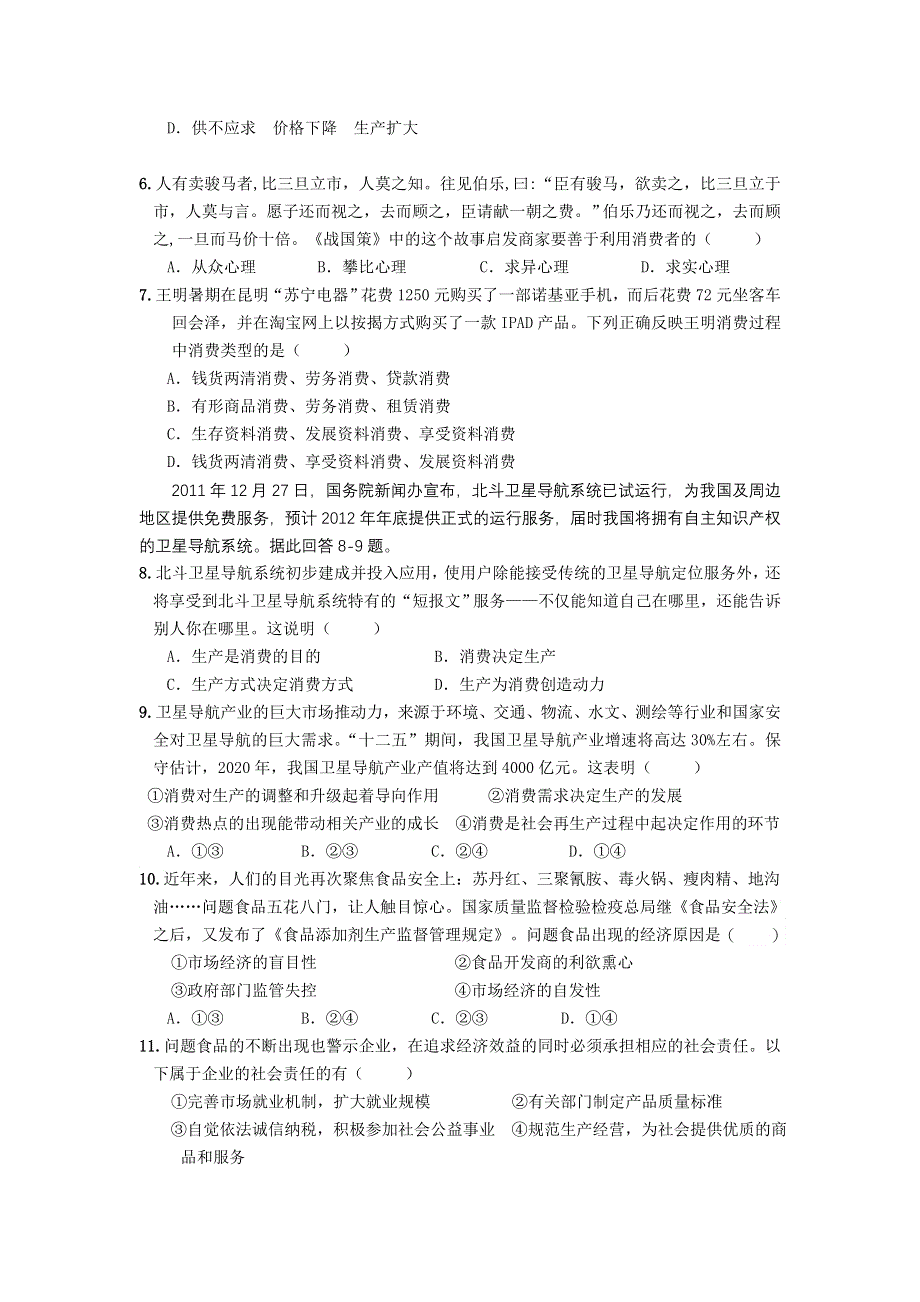 云南省会泽县茚旺高级中学11-12学年高一上学期期末考试 政治.doc_第2页