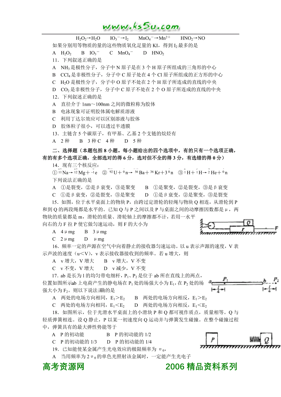 2006年普通高校全国统一考试（理科综合）卷2.doc_第2页