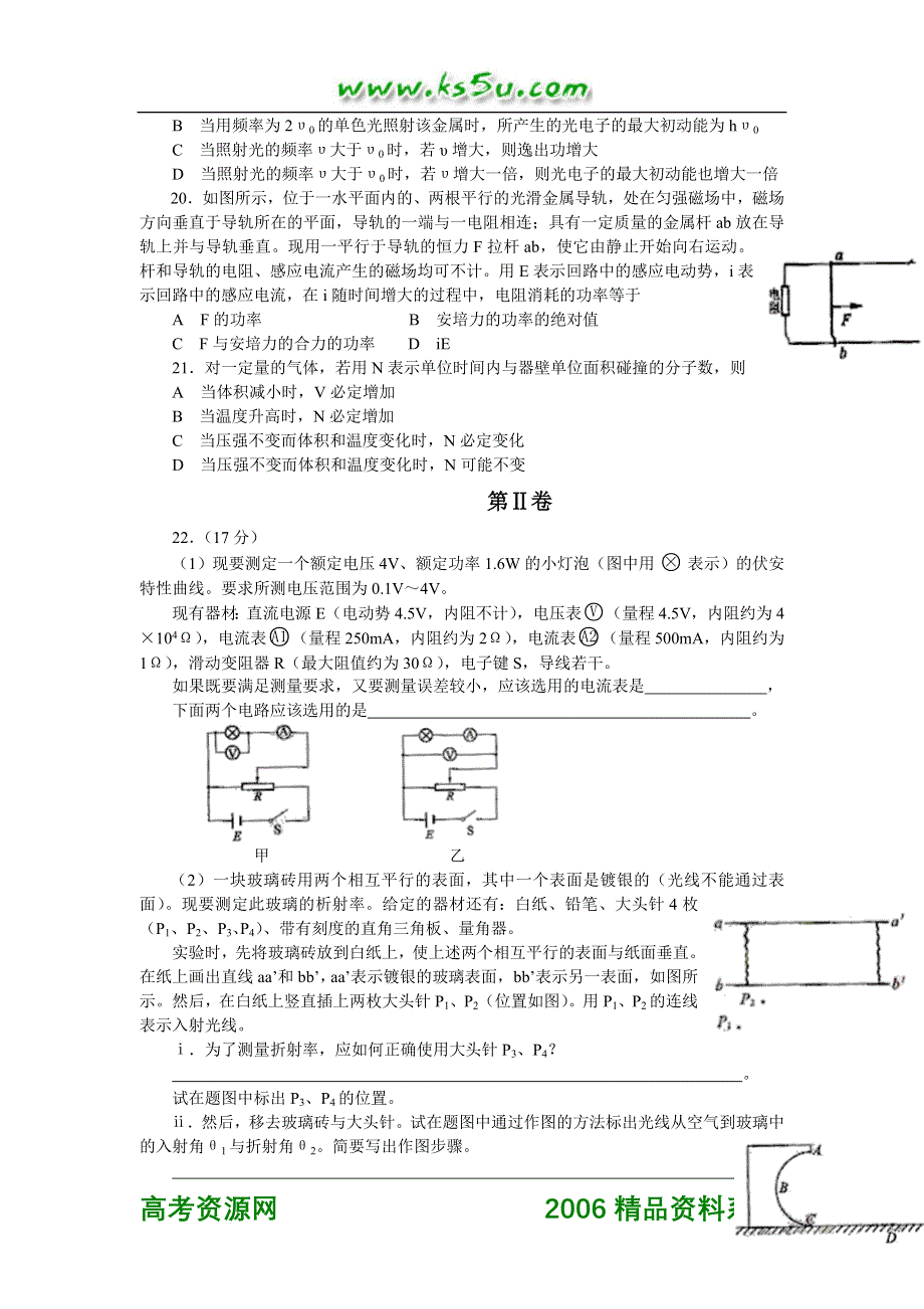 2006年普通高校全国统一考试（理科综合）卷2.doc_第3页