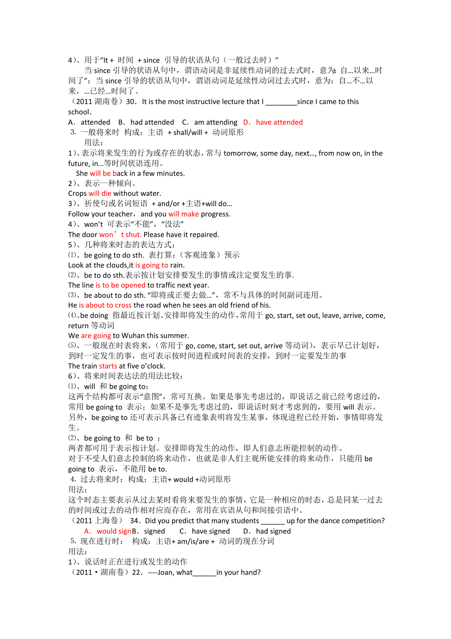 卫辉一中高三二轮备考抓分点透析英语专题7：动词的时态和语态（升级版）.doc_第2页