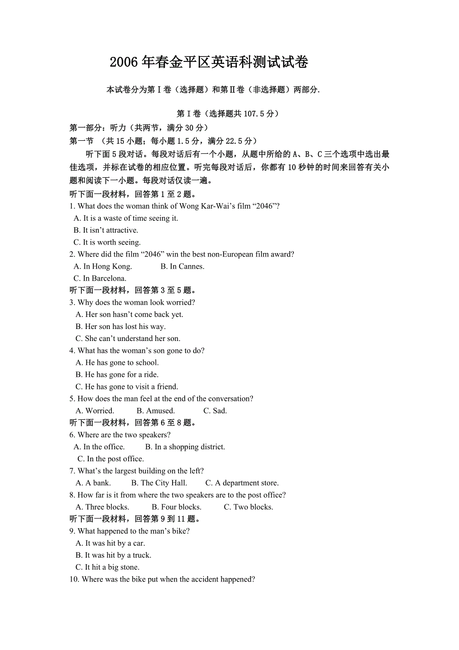 2006年春金平区英语科测试试卷.doc_第1页