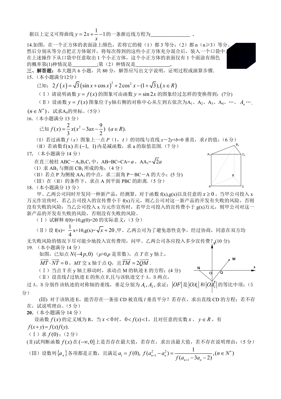 2006年挂广东揭阳市高中毕业班高考第一次模拟考试数学科试题.doc_第2页