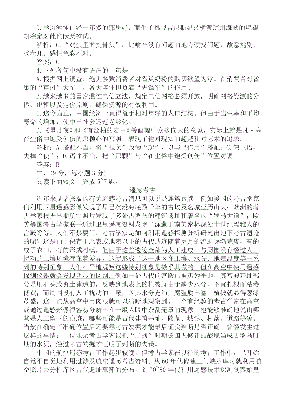 2006年普通高等学校全国统一招生考试仿真试卷六.doc_第2页