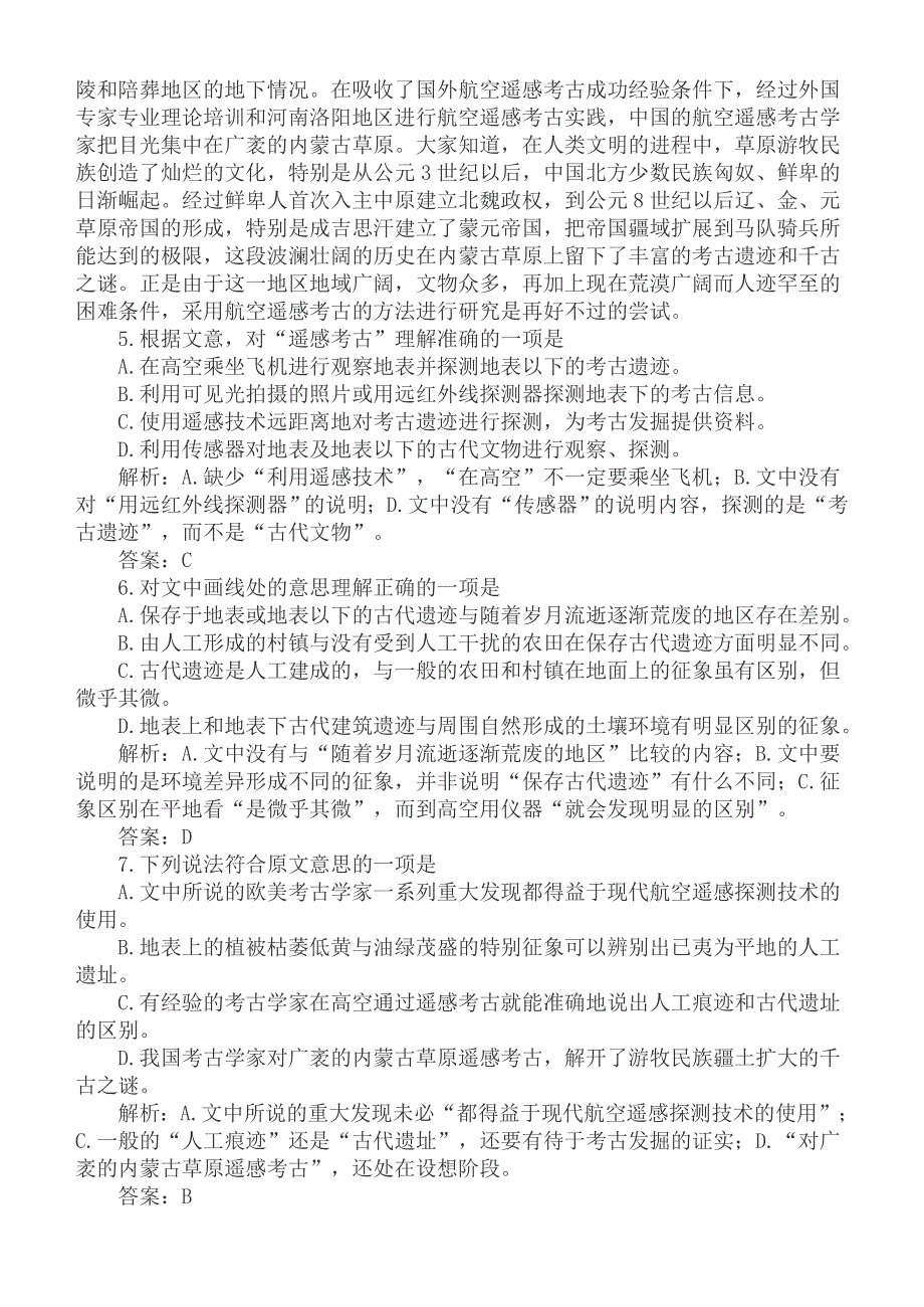 2006年普通高等学校全国统一招生考试仿真试卷六.doc_第3页