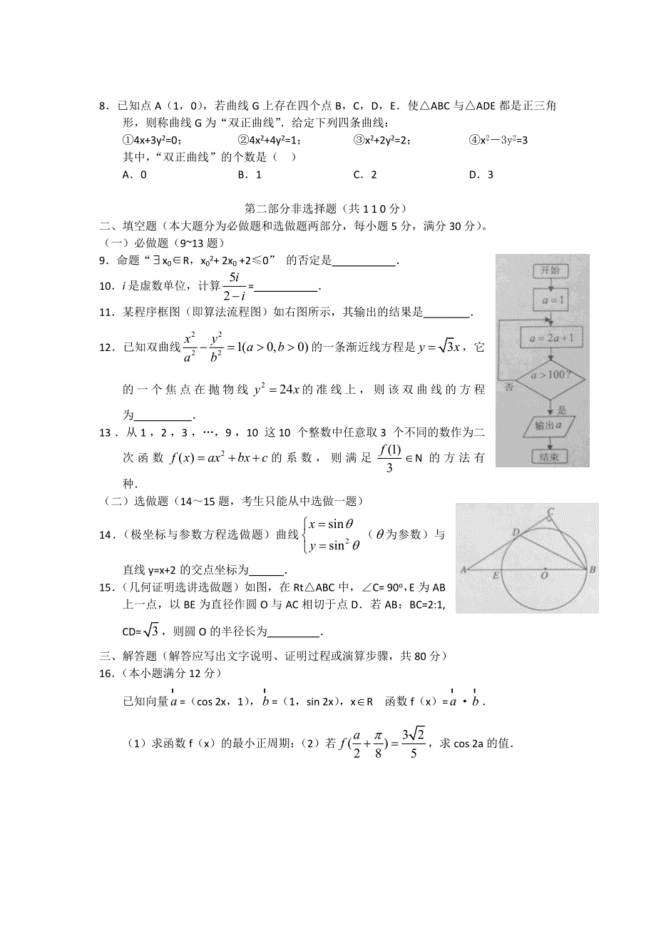 《2014茂名二模》广东省茂名市2014届高三第二次高考模拟数学理试题 WORD版含答案.doc_第2页