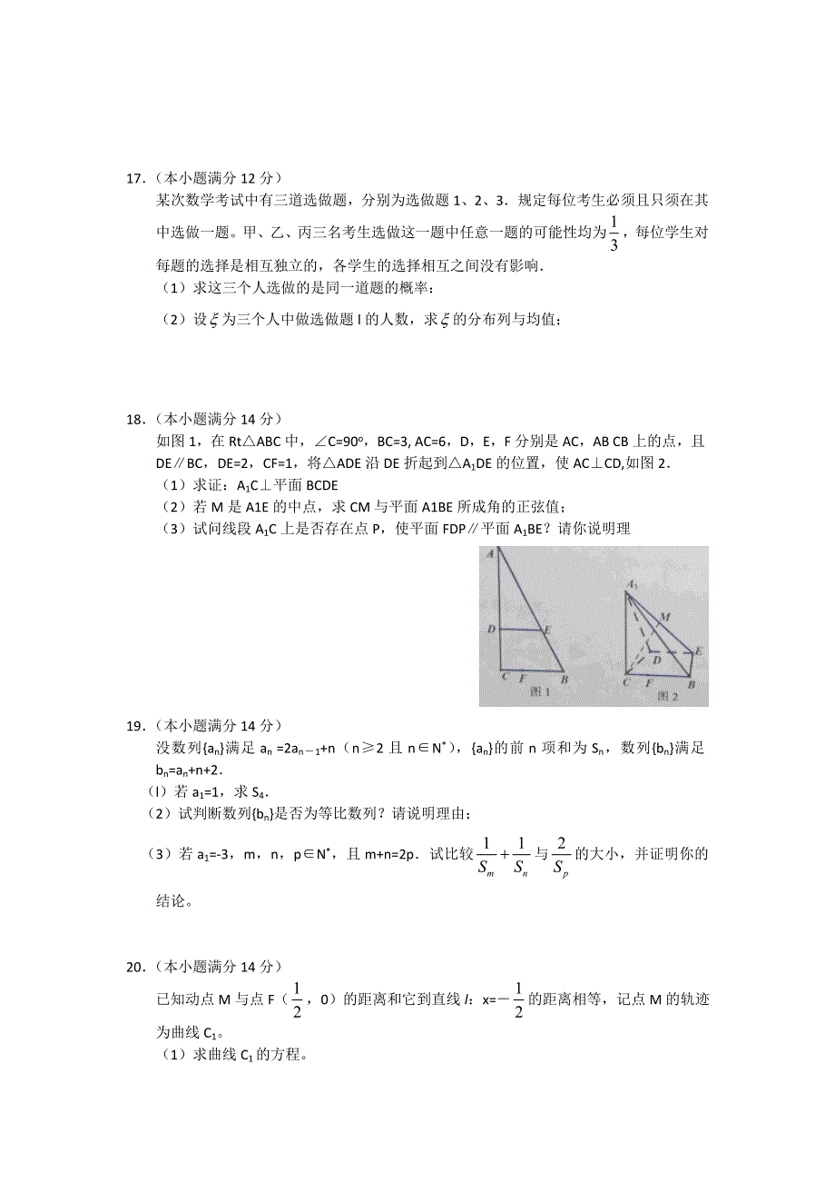 《2014茂名二模》广东省茂名市2014届高三第二次高考模拟数学理试题 WORD版含答案.doc_第3页