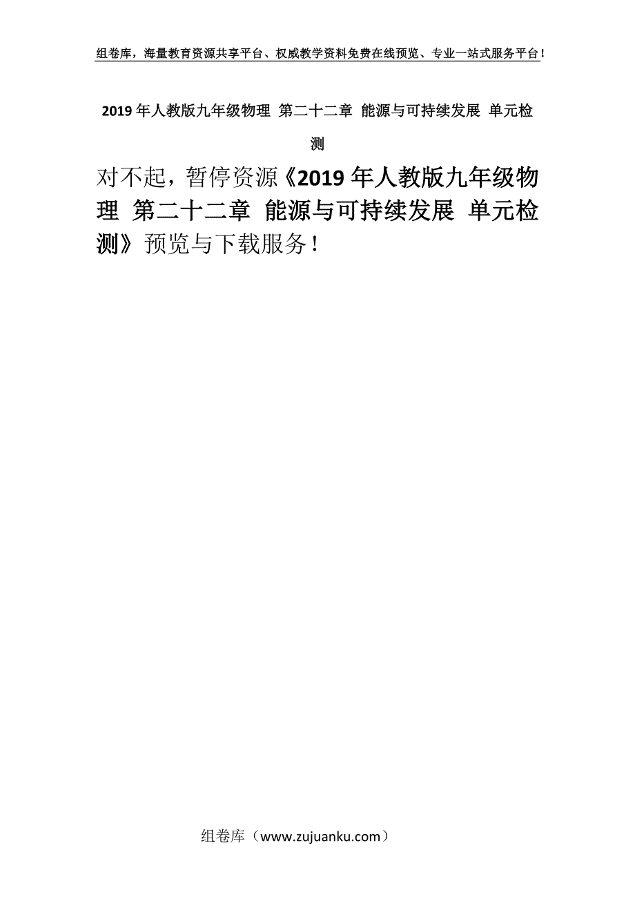 2019年人教版九年级物理 第二十二章 能源与可持续发展 单元检测.docx_第1页