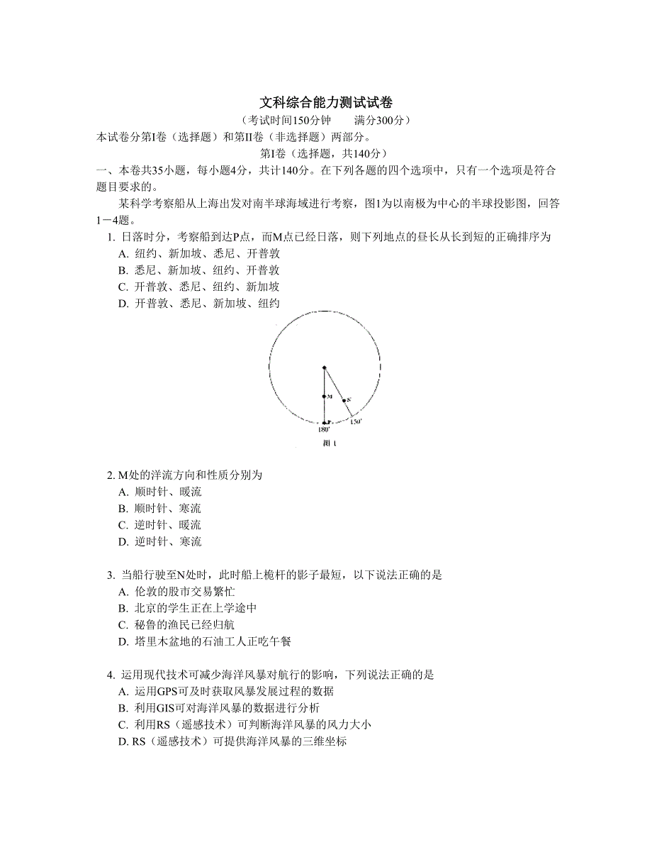 2006年文综合押题.doc_第1页