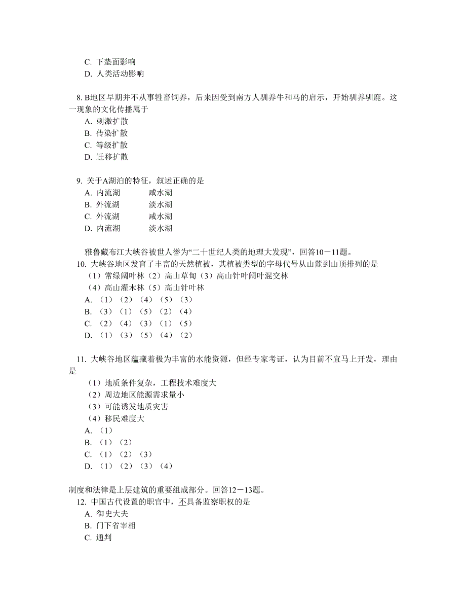 2006年文综合押题.doc_第3页