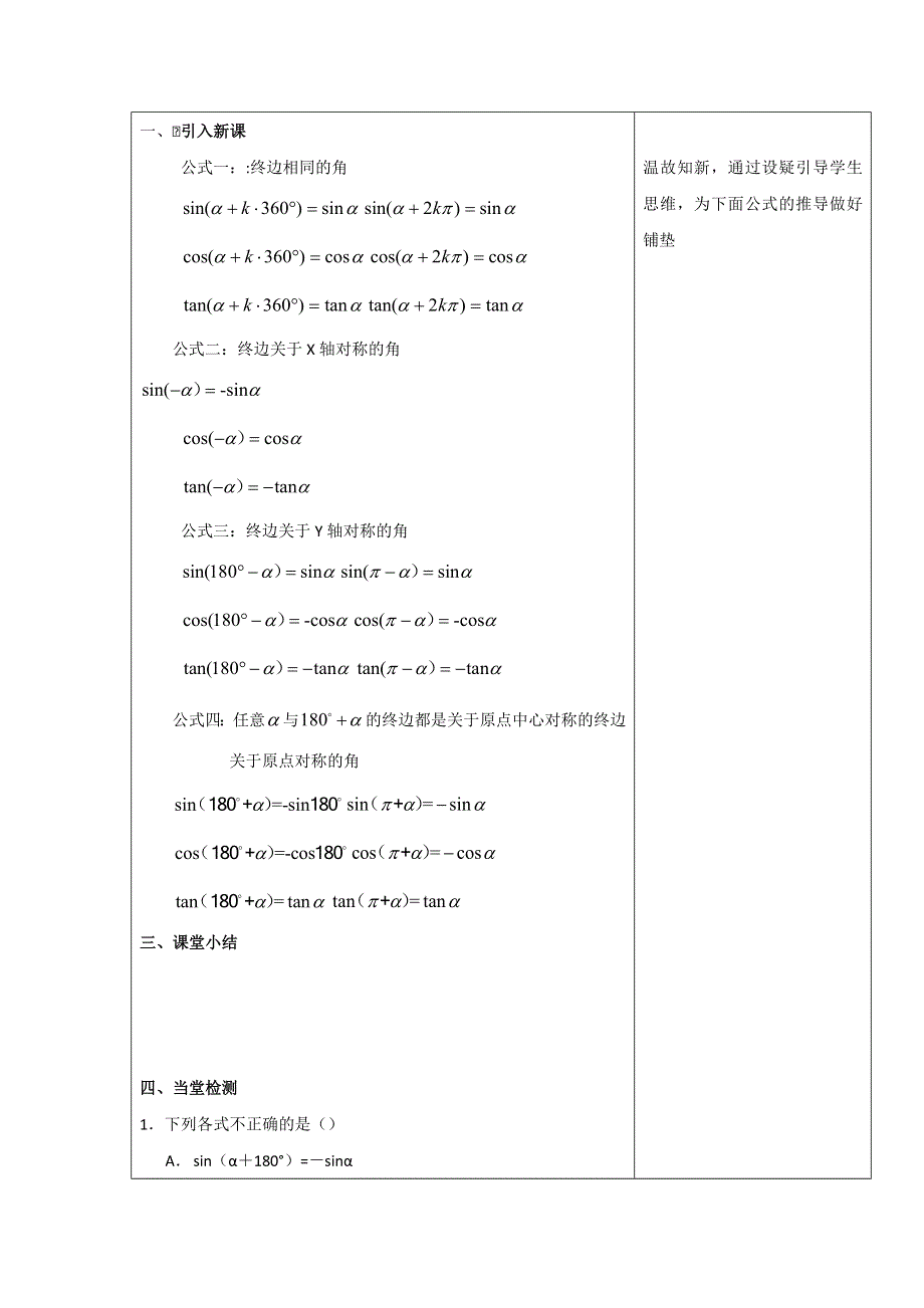 四川省北大附中成都为明学校高中数学必修四人教版：1-3　三角函数的诱导公式（二） 教案 .doc_第2页