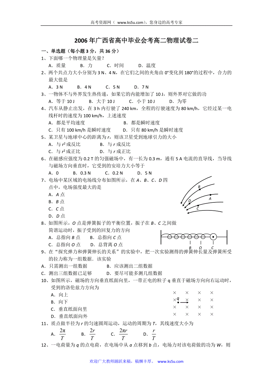 2006年广西省高中毕业会考高二物理试卷二.doc_第1页