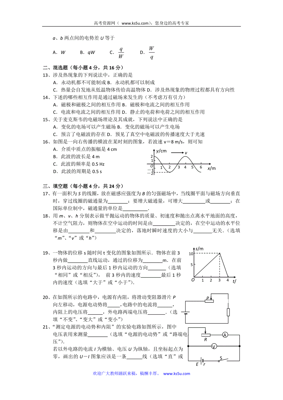 2006年广西省高中毕业会考高二物理试卷二.doc_第2页