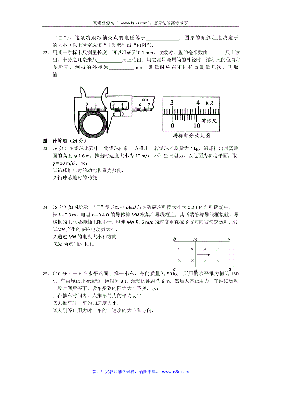 2006年广西省高中毕业会考高二物理试卷二.doc_第3页