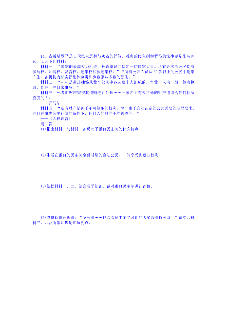 《2014考点全解》2014届高考历史一轮考点全解：3古希腊和古罗马的政治制度 WORD版含解析.doc_第3页