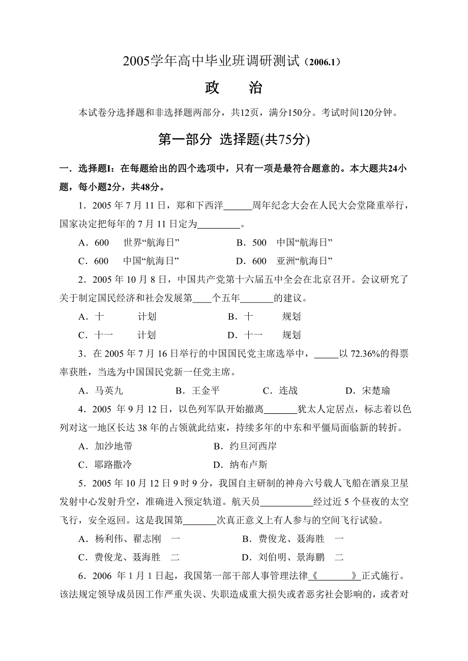 2006年广州市高三毕业班政治调研题.doc_第1页