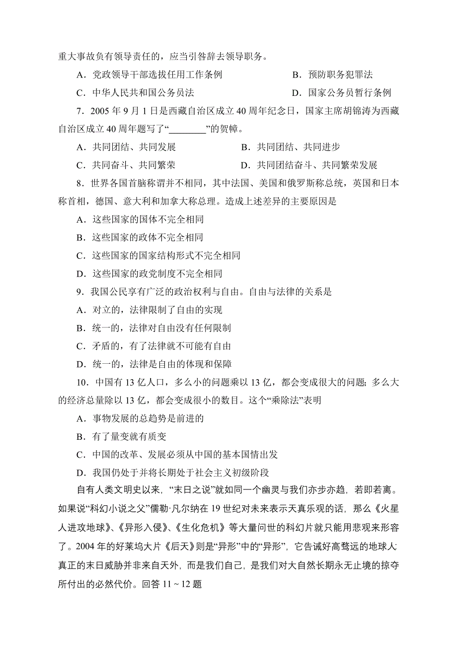 2006年广州市高三毕业班政治调研题.doc_第2页