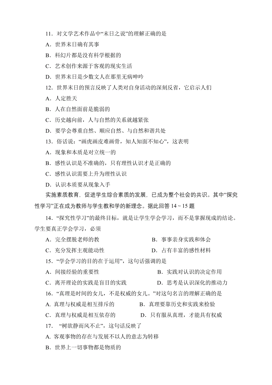 2006年广州市高三毕业班政治调研题.doc_第3页