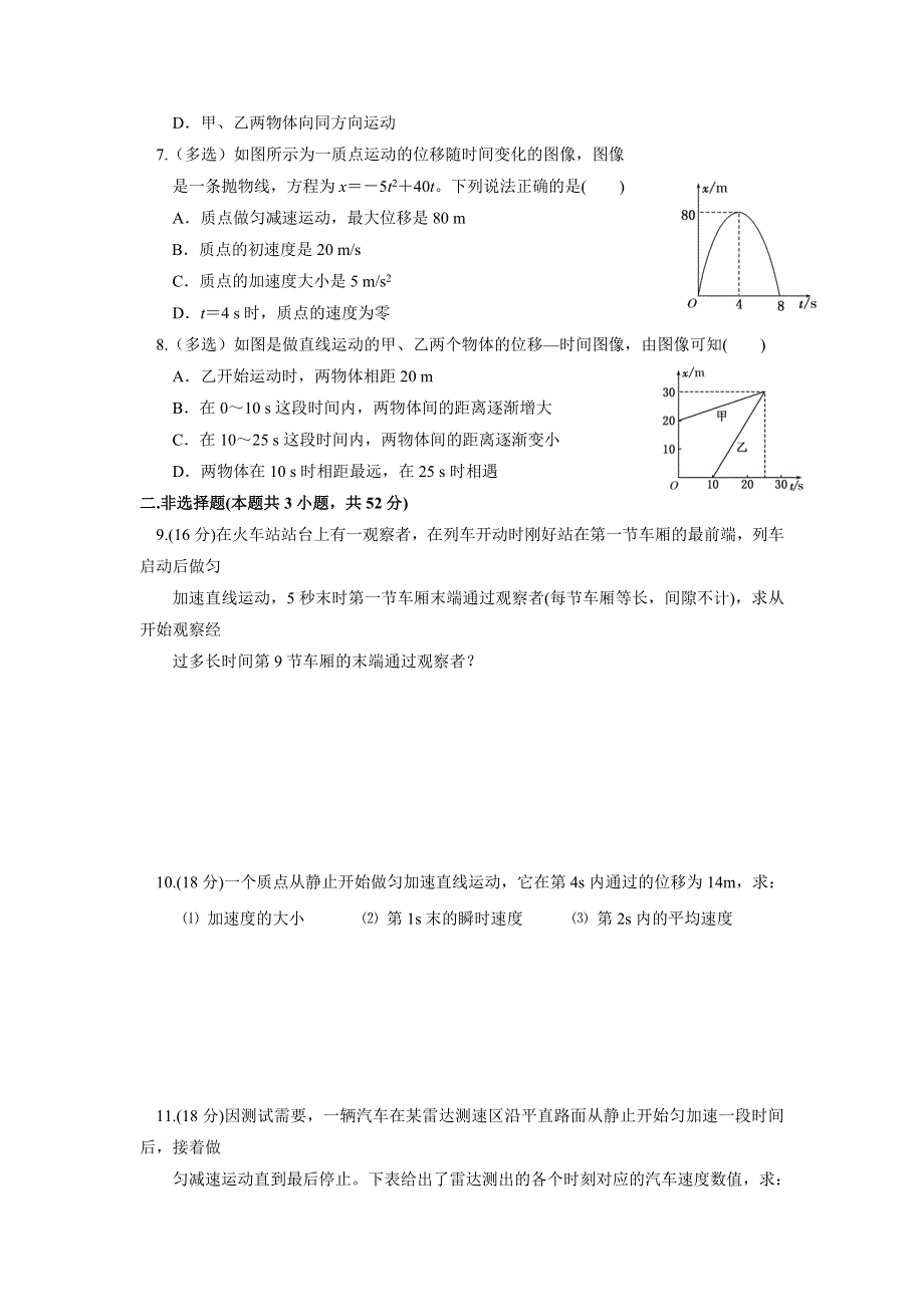 四川省北大附中成都为明学校高中物理必修1 第一章 第六节 限时练习 .doc_第2页