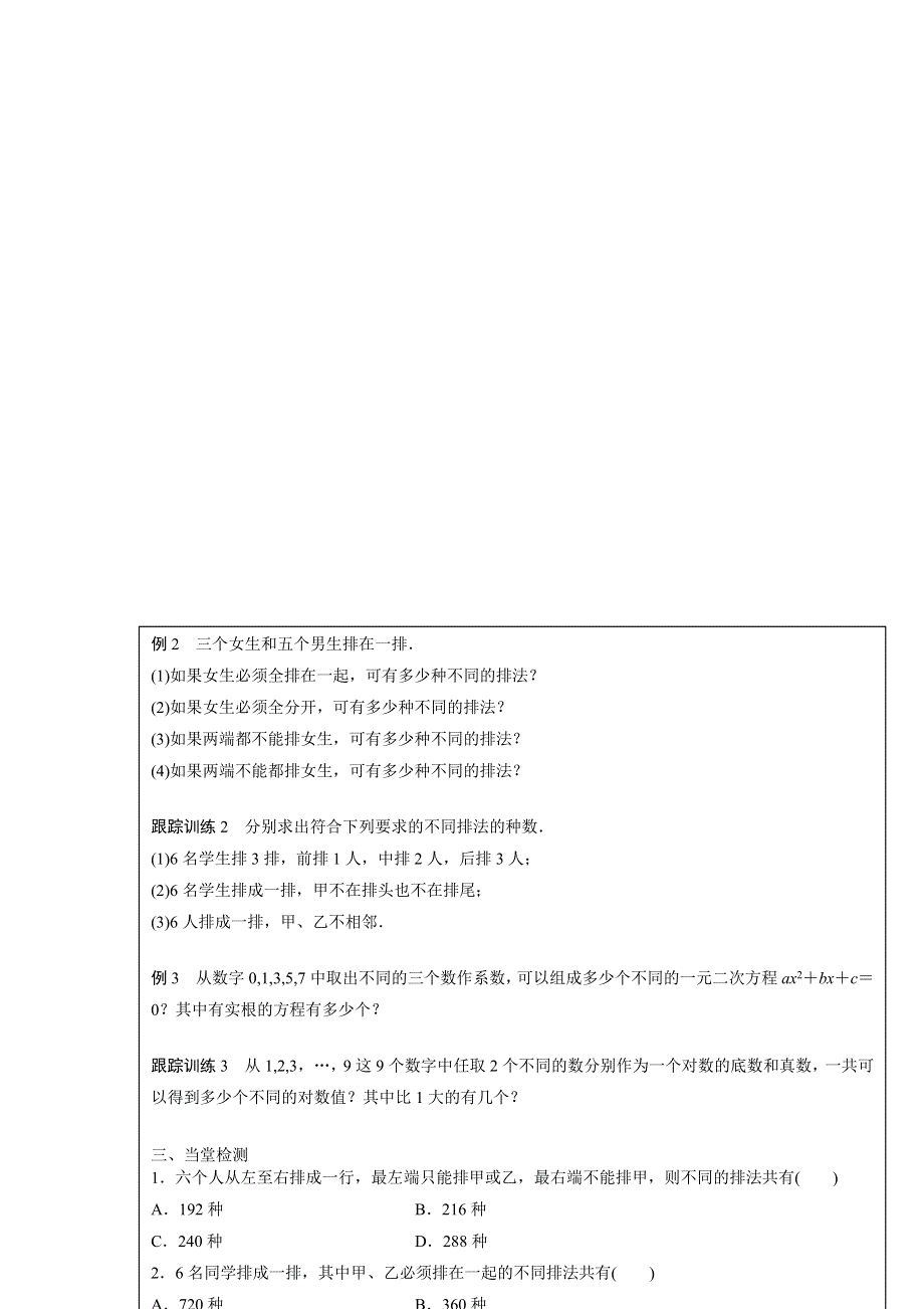 四川省北大附中成都为明学校高中数学选修2-31-2-1排列（2）导学提纲 .doc_第2页