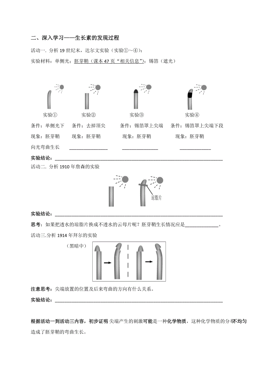 四川省北大附中成都为明学校高中生物人教版必修三导学案：3-1植物生长素的发现（第一课时） .doc_第2页