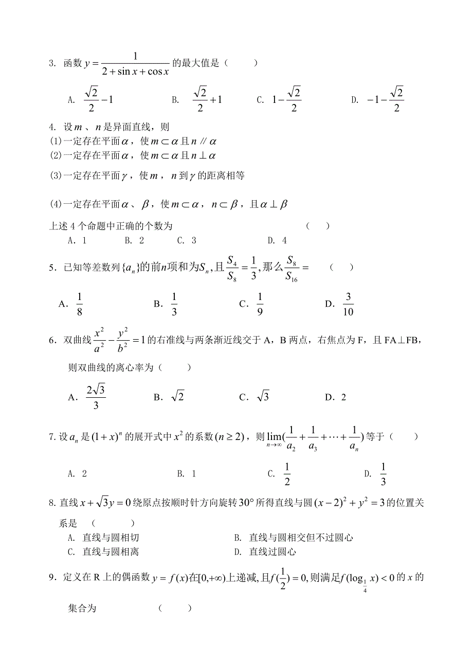 2006年惠华中学高考第一模拟试卷.doc_第2页