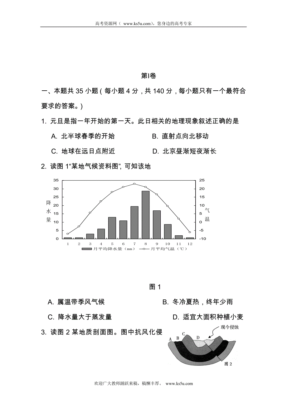 《2014茂名一模》广东省茂名市2014届高三第一次高考模拟考试地理试题 WORD版含答案.doc_第2页