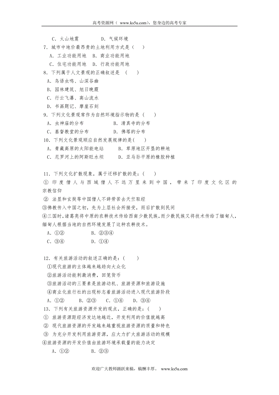 云南省会泽县第一中学2012-2013学年高二上学期期中考试地理试题.doc_第2页