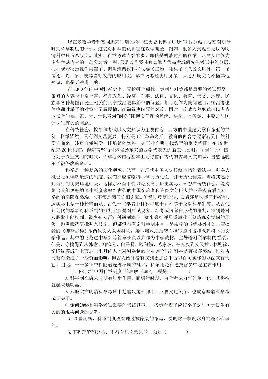 《2014蓟县一模》天津市蓟县2014届高三第一次模拟考试 语文试题 WORD版含答案.doc_第2页