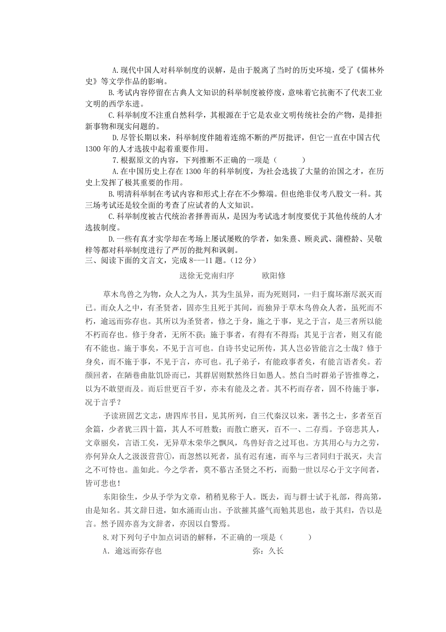 《2014蓟县一模》天津市蓟县2014届高三第一次模拟考试 语文试题 WORD版含答案.doc_第3页