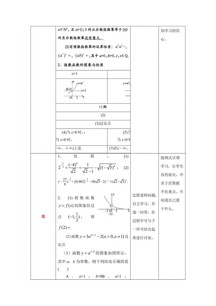 四川省北大附中成都为明学校高中数学必修二人教版：2-1 指数与指数函数 教案 .doc_第2页