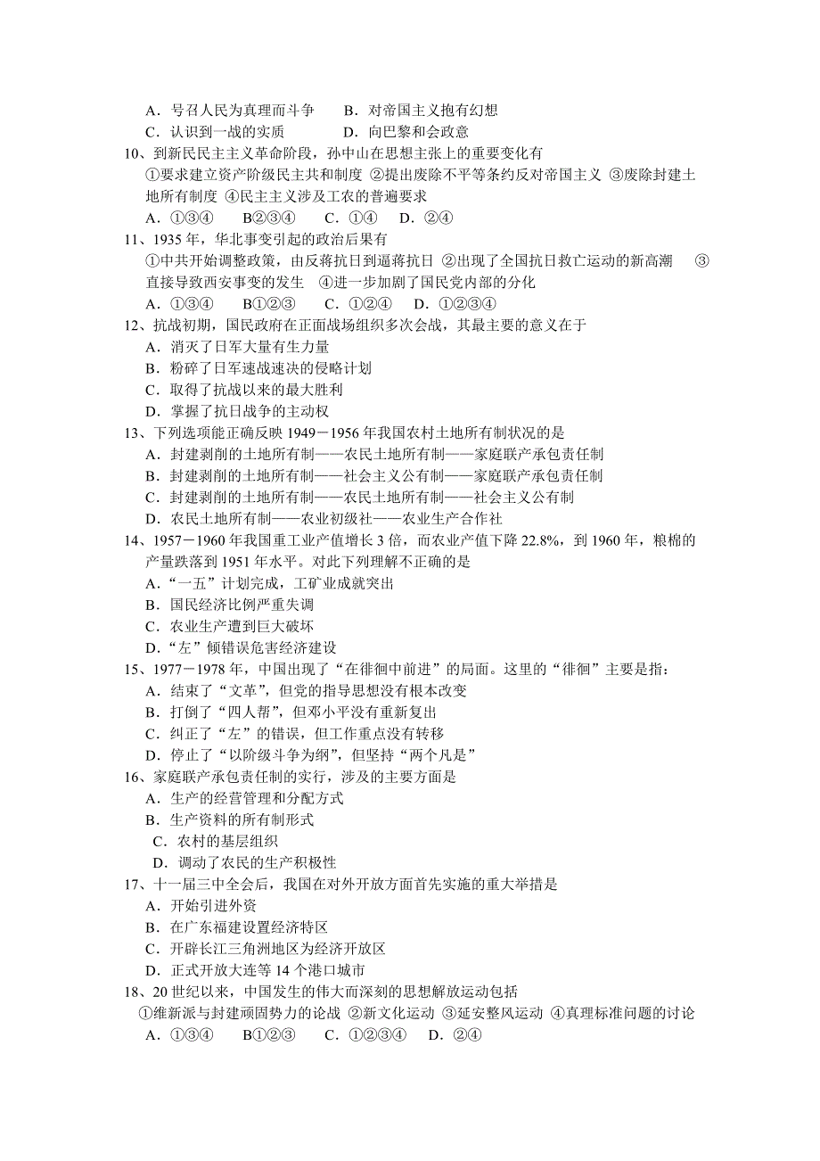 2006年惠州市第二次模拟考试历史试题.doc_第2页