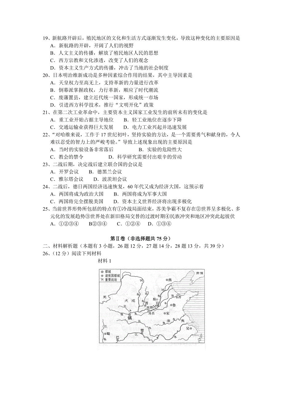 2006年惠州市第二次模拟考试历史试题.doc_第3页