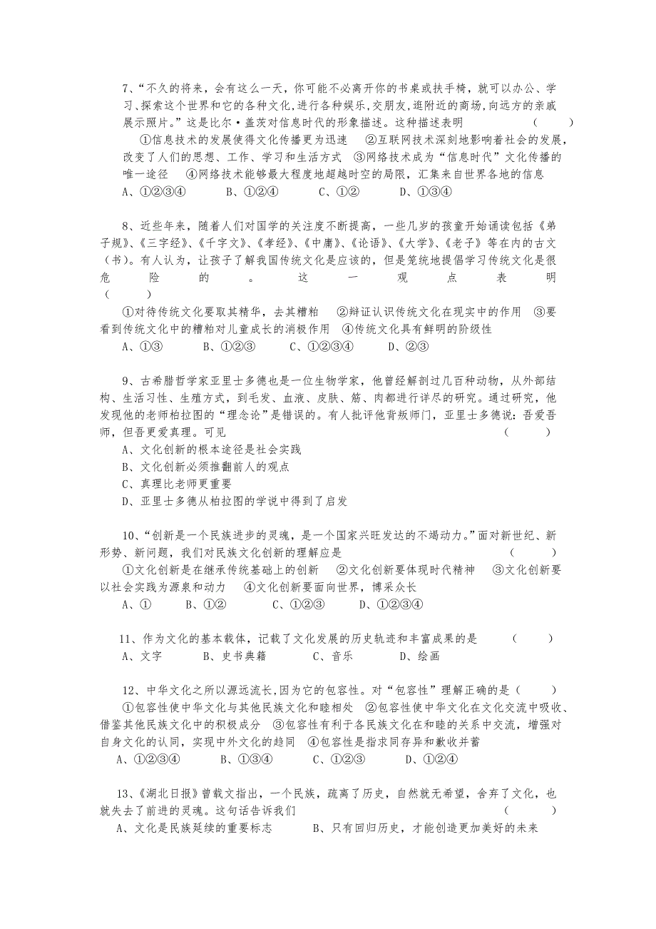 云南省会泽县第一中学2012-2013学年高二上学期期中考试政治试题.doc_第2页