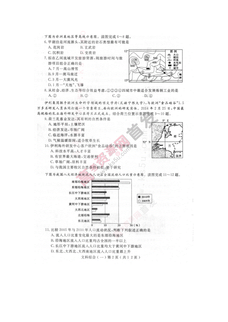 《2014聊城市一模》山东省聊城市2014届高三3月模拟考试 文综 扫描版含答案.doc_第2页