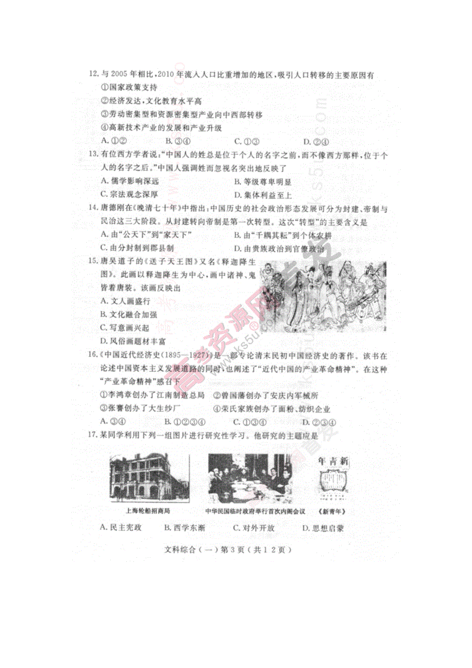 《2014聊城市一模》山东省聊城市2014届高三3月模拟考试 文综 扫描版含答案.doc_第3页