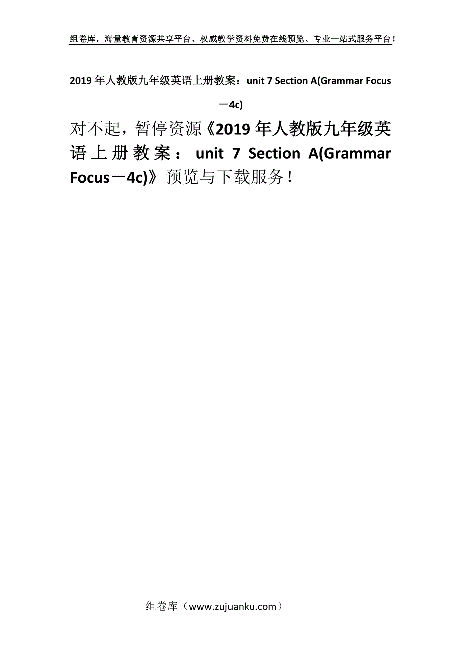 2019年人教版九年级英语上册教案：unit 7 Section A(Grammar Focus－4c).docx_第1页