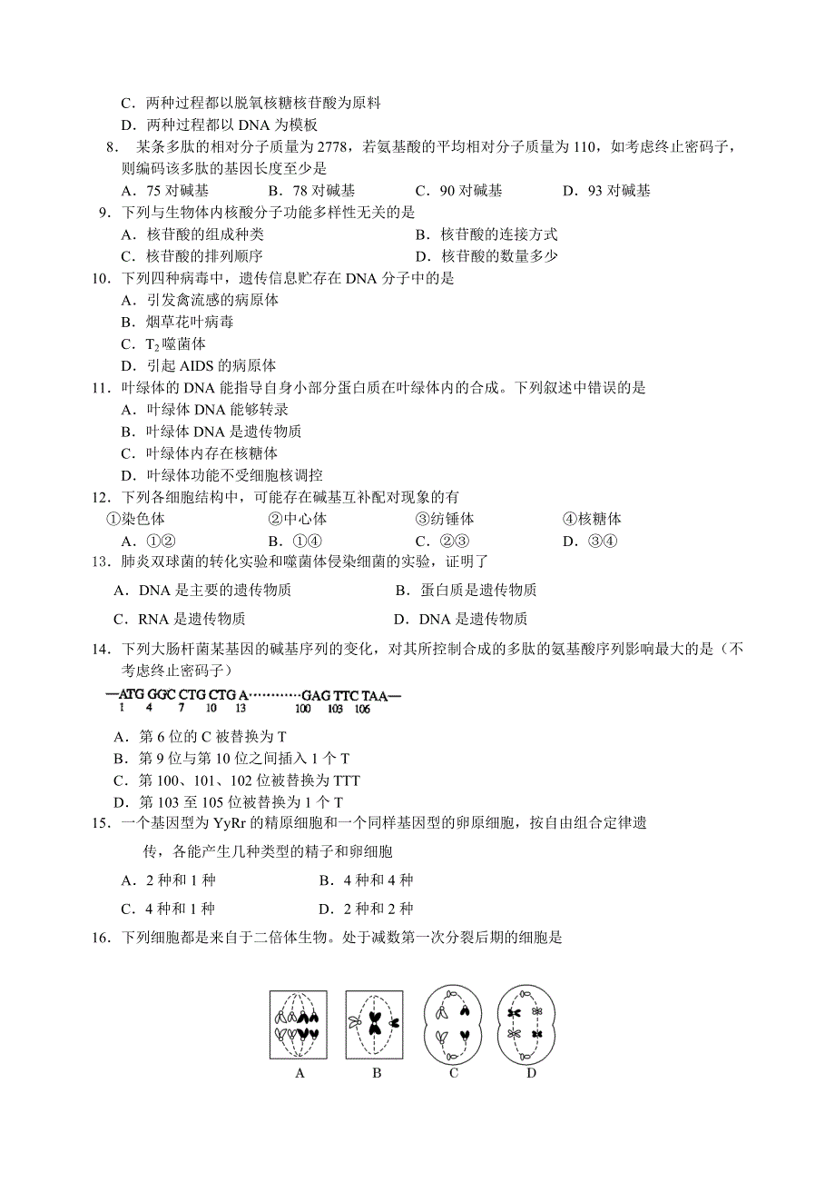 云南省会泽县第一中学2011-2012学年高二6月月考生物试题.doc_第2页