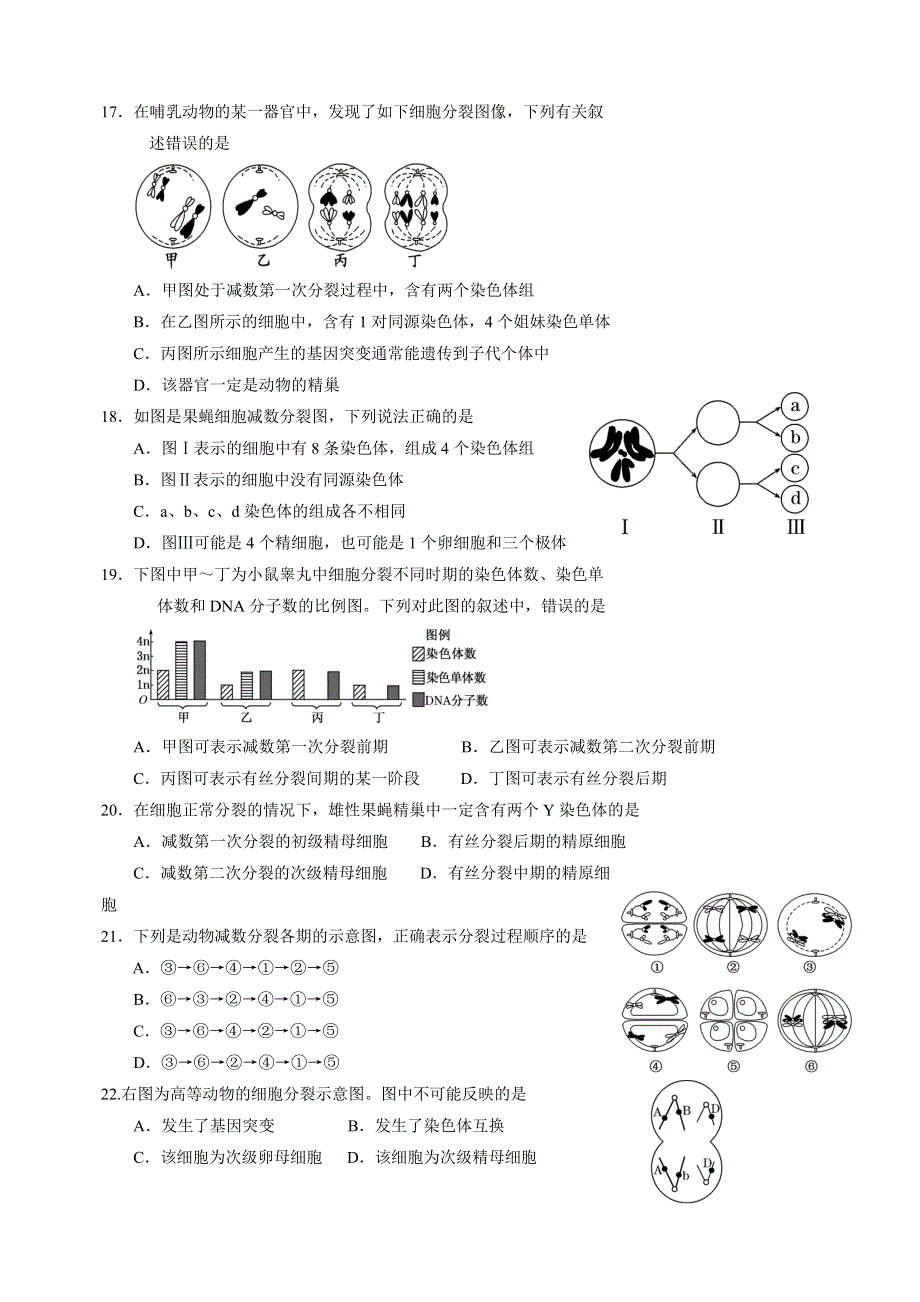 云南省会泽县第一中学2011-2012学年高二6月月考生物试题.doc_第3页