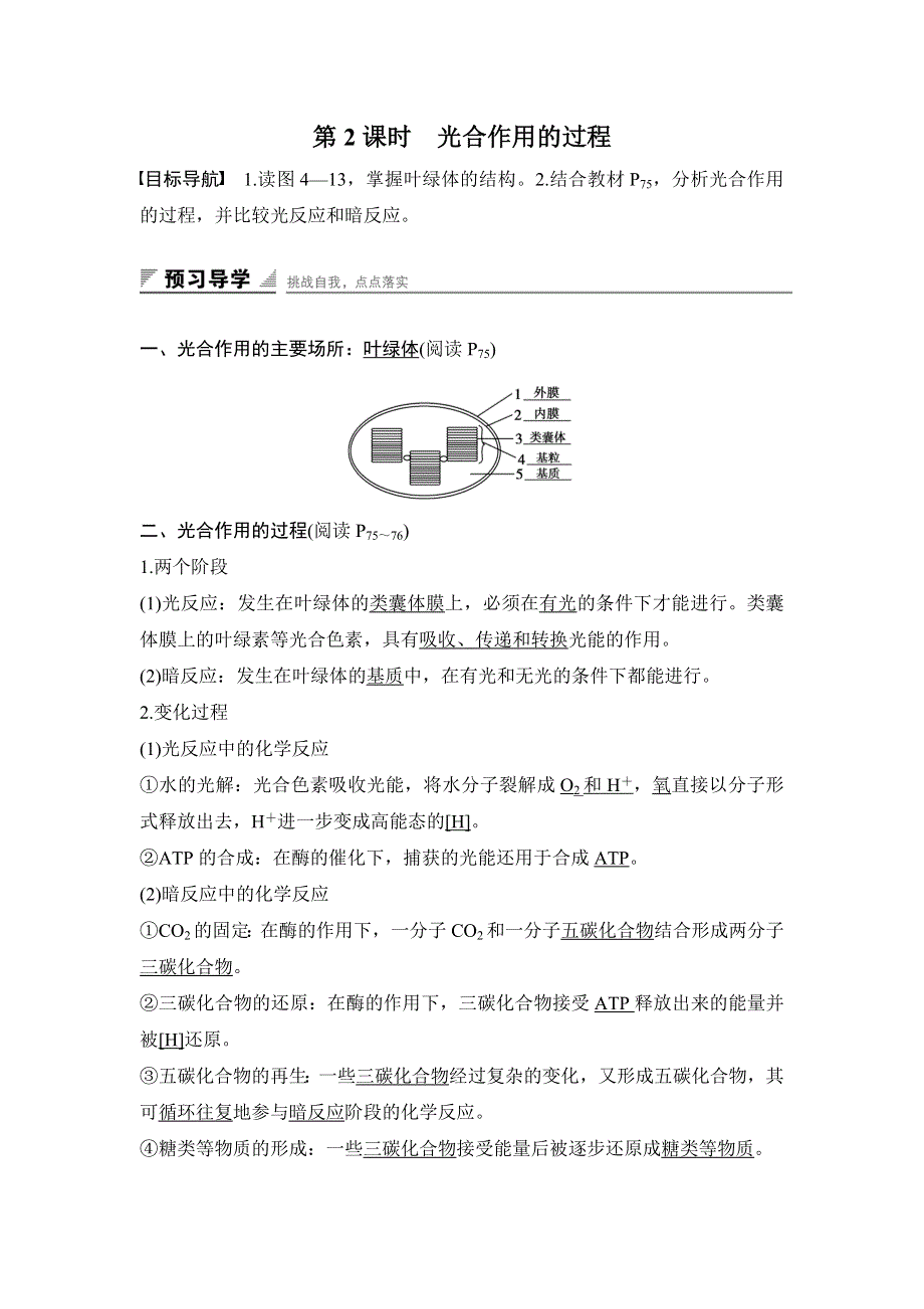 《创新设计-课堂讲义》2016-2017学年高一生物苏教版必修一课时作业：4.2.2 光合作用的过程 WORD版含解析.docx_第1页