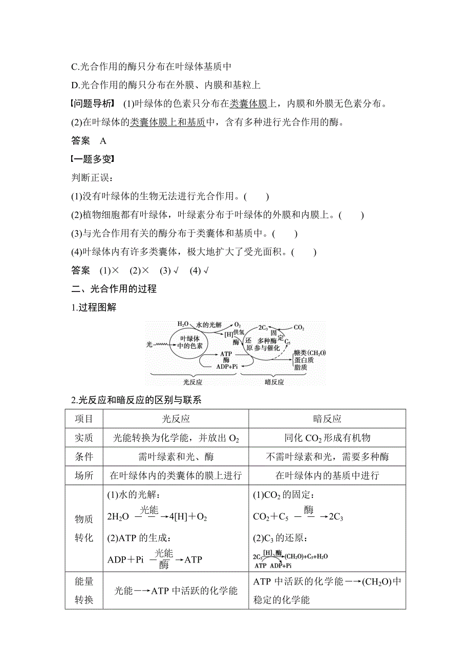 《创新设计-课堂讲义》2016-2017学年高一生物苏教版必修一课时作业：4.2.2 光合作用的过程 WORD版含解析.docx_第3页