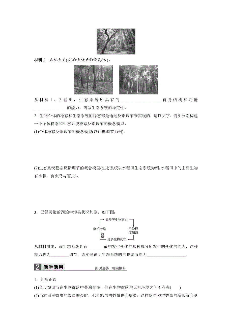 四川省北大附中成都为明学校高中生物人教版必修三教案：5-5生态系统的稳定性 .doc_第2页