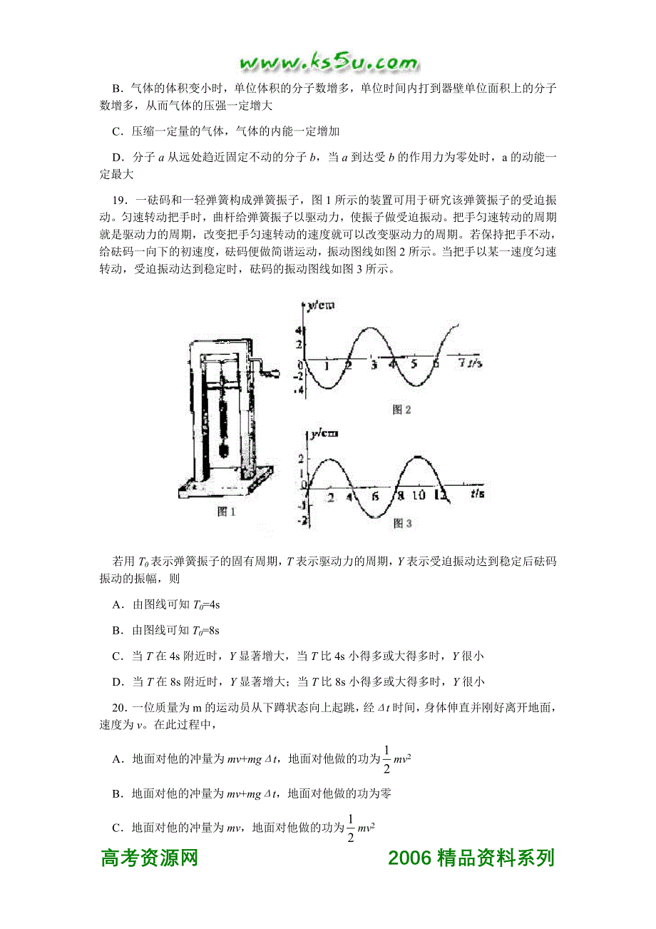 2006年普通高等学校招生全国统一考试1（物理）.doc_第2页