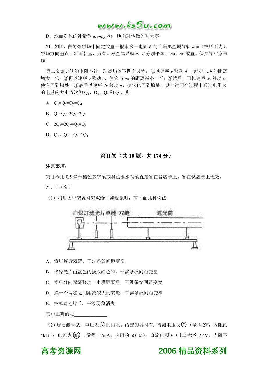 2006年普通高等学校招生全国统一考试1（物理）.doc_第3页