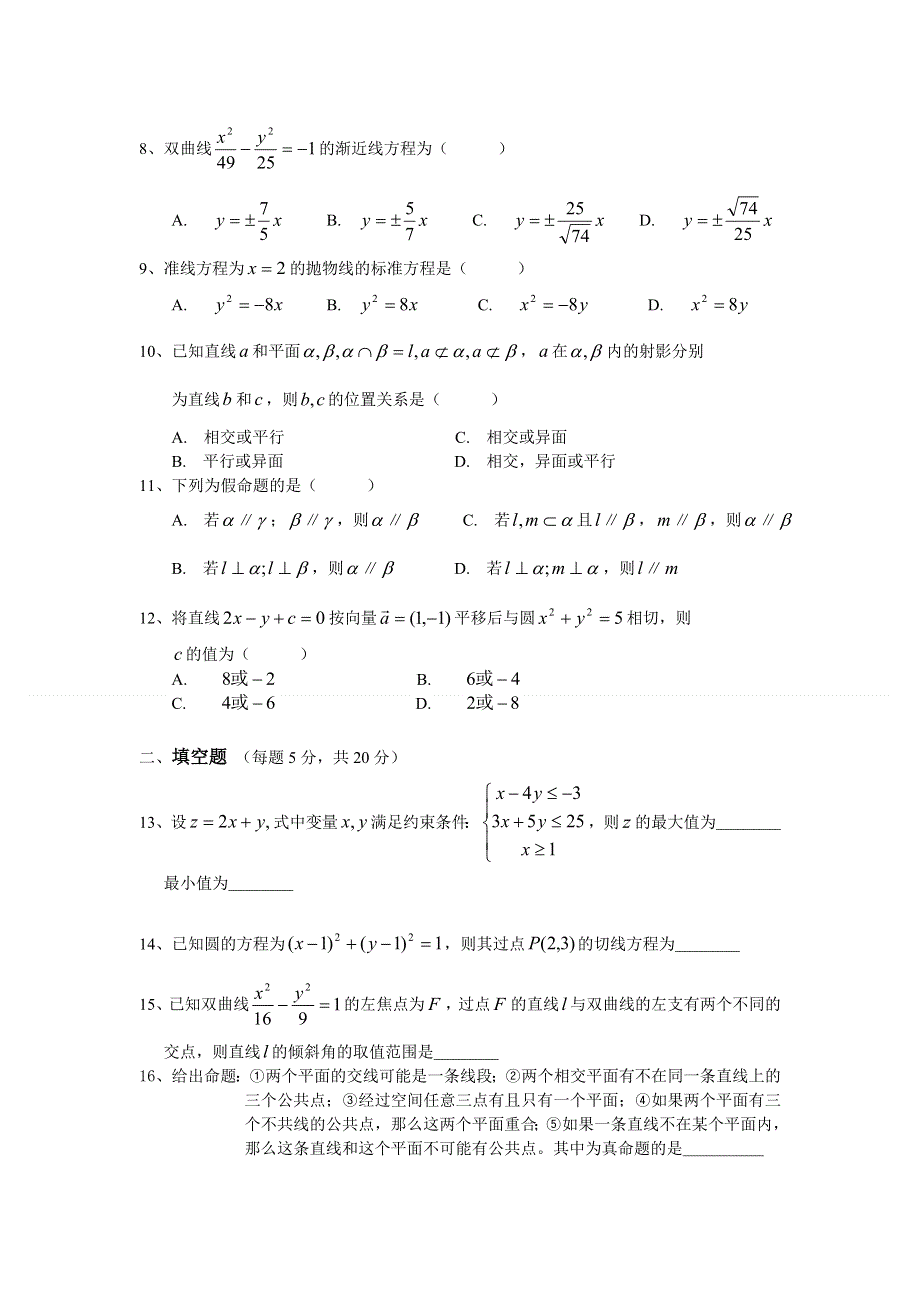 云南省会泽县第一中学2012-2013学年高二上学期期中考试数学试题.doc_第2页