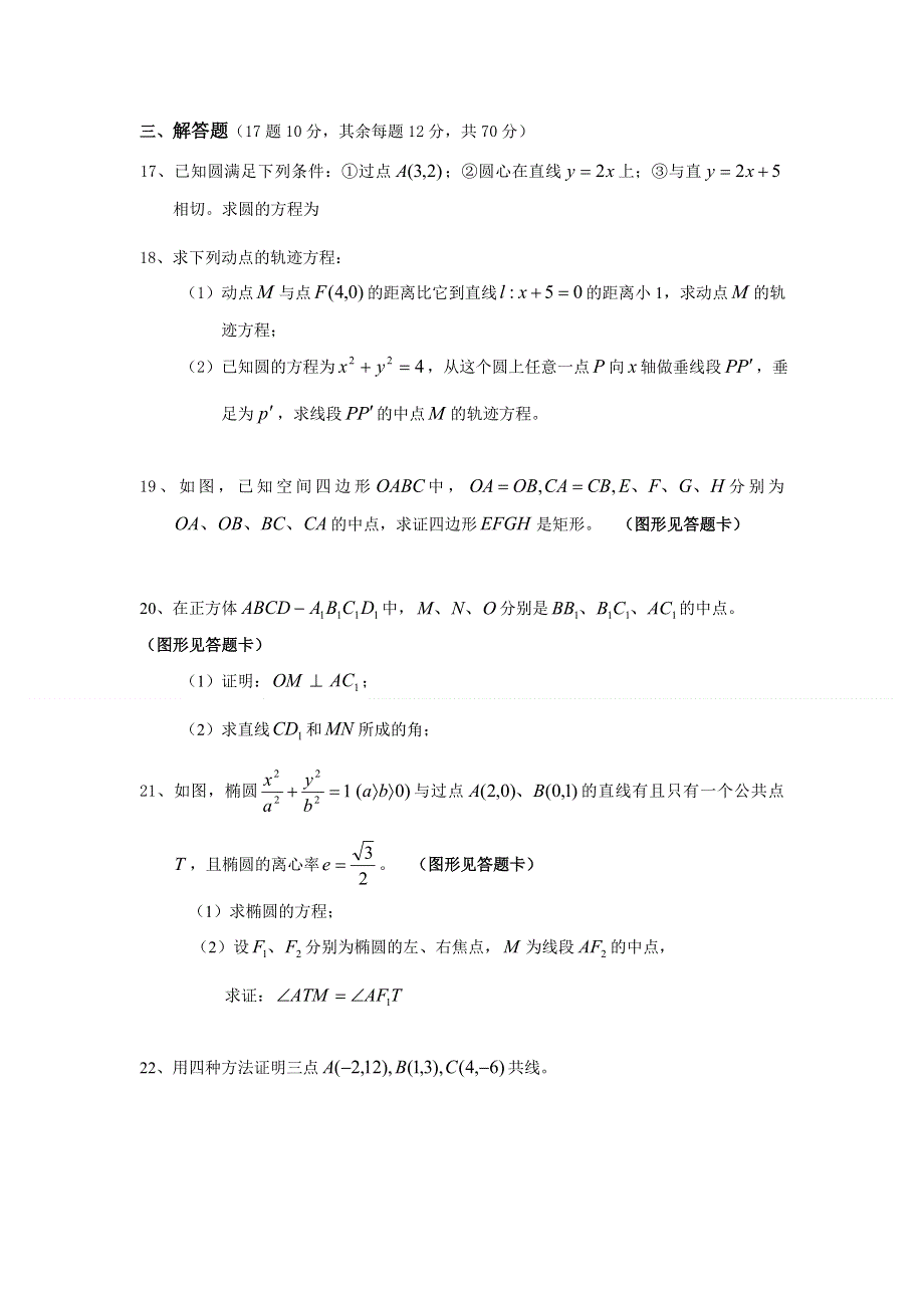 云南省会泽县第一中学2012-2013学年高二上学期期中考试数学试题.doc_第3页