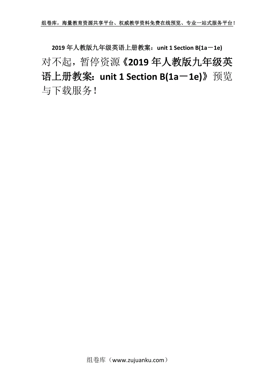 2019年人教版九年级英语上册教案：unit 1 Section B(1a－1e).docx_第1页