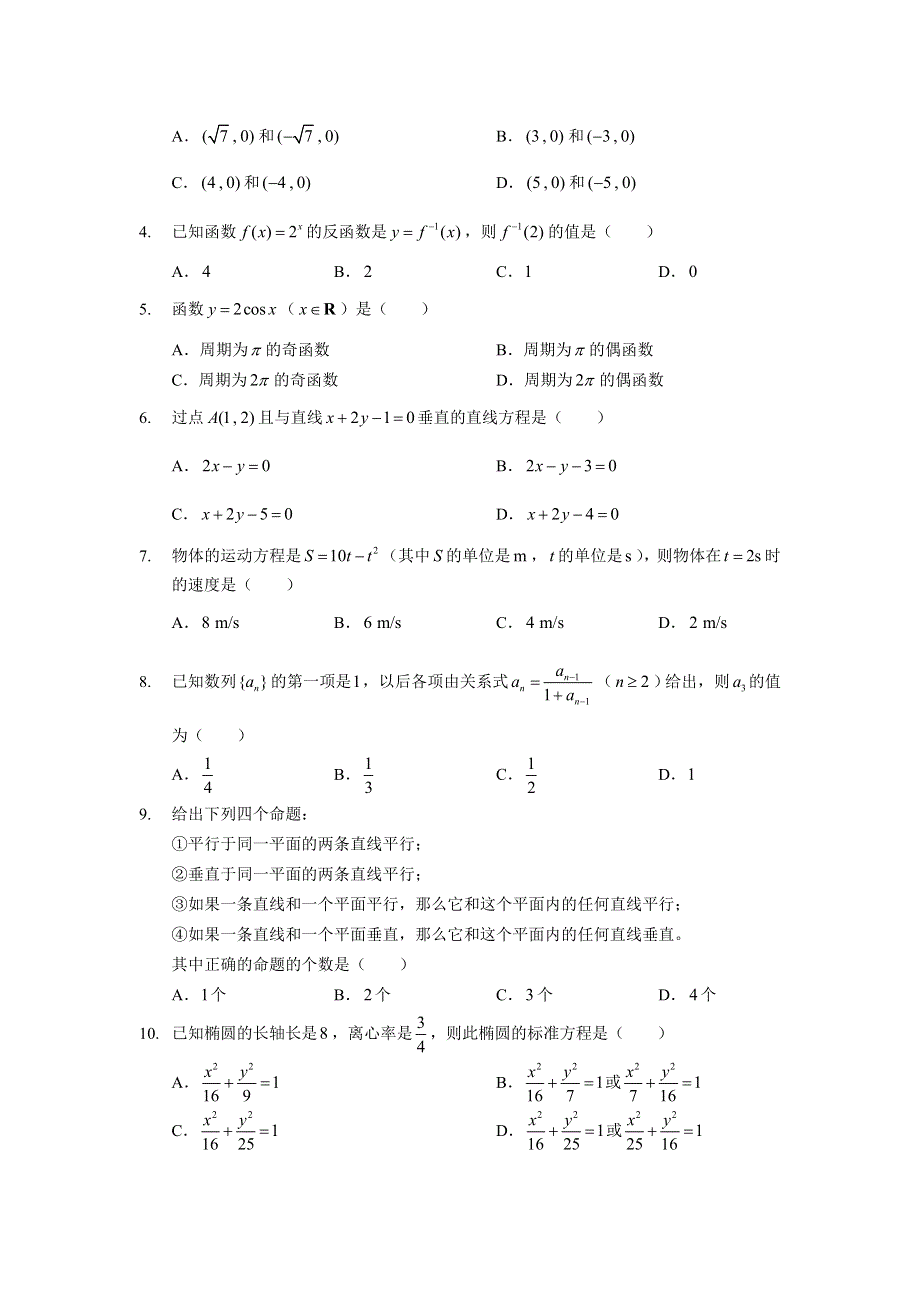 2006年广州市高三毕业班毕业会考数学试题.doc_第2页