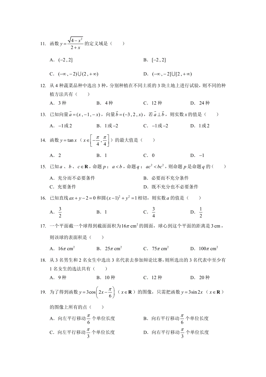 2006年广州市高三毕业班毕业会考数学试题.doc_第3页